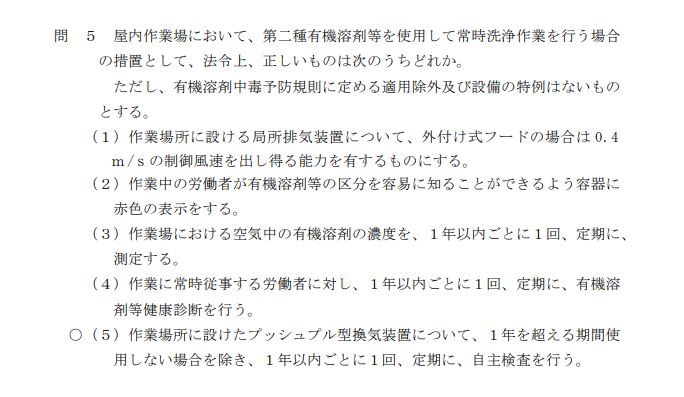 第一種衛生管理者試験の過去問（pdf）