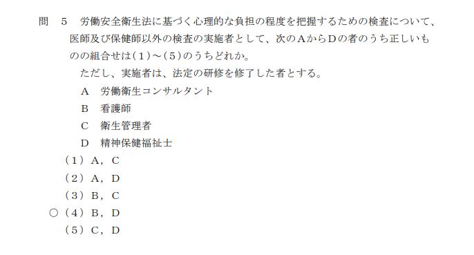 第二種衛生管理者試験の過去問（pdf）