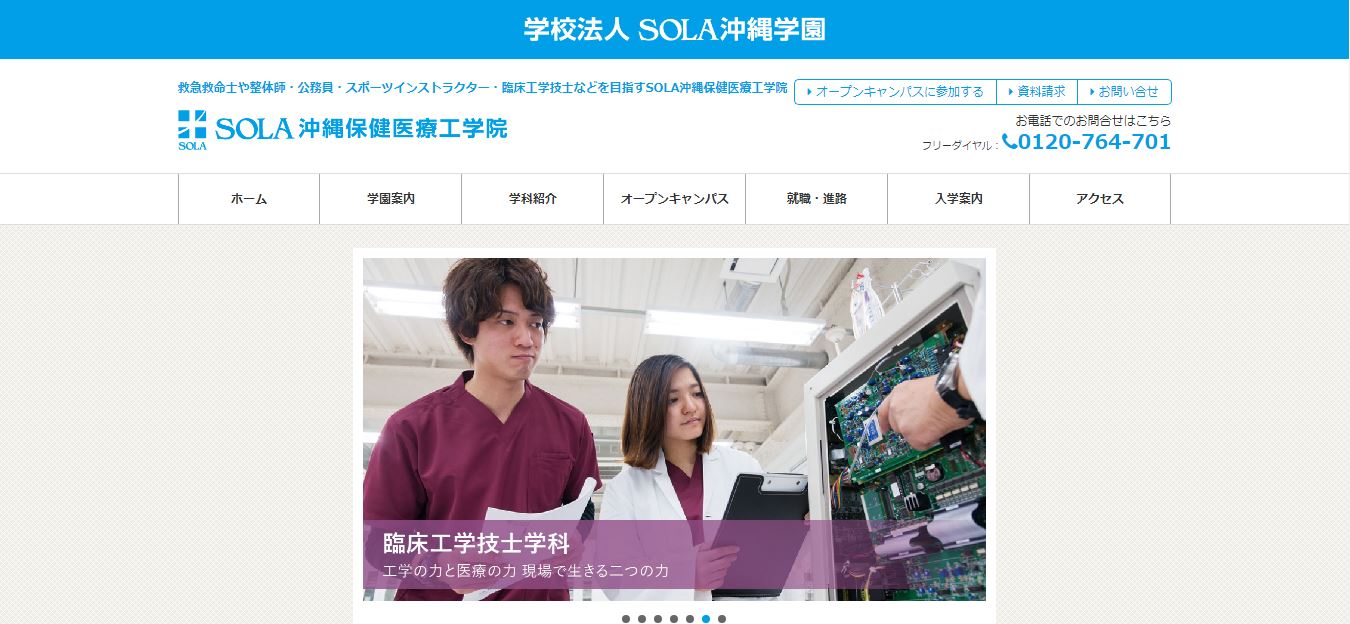 臨床工学技士の養成所（SOLA沖縄保健医療工学院・沖縄県）