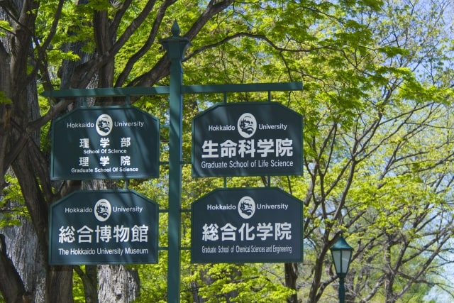 理学療法士の養成校（大学・専門学校）一覧【北海道（北海道）】