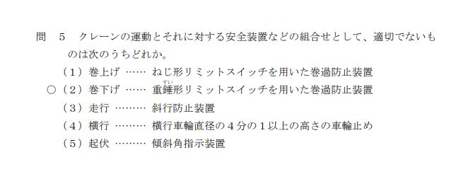 クレーン・デリック運転士（問題・正答）