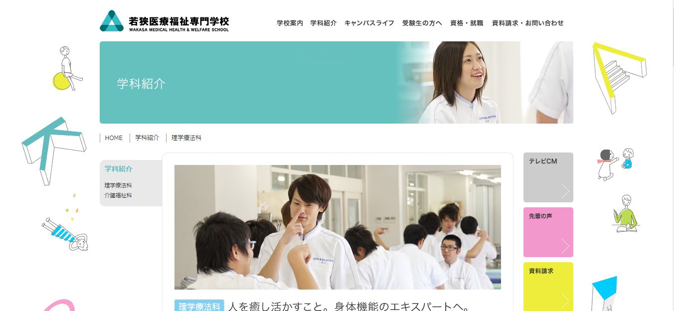 理学療法士の専門学校 大学一覧 福井県 北陸 2校 医療資格 健康資格 福祉資格 理学療法士の専門学校 大学一覧 福井県 北陸 2校 医療資格 健康資格 福祉資格