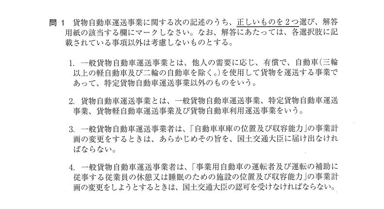 運行管理者の過去問（試験問題・pdf）