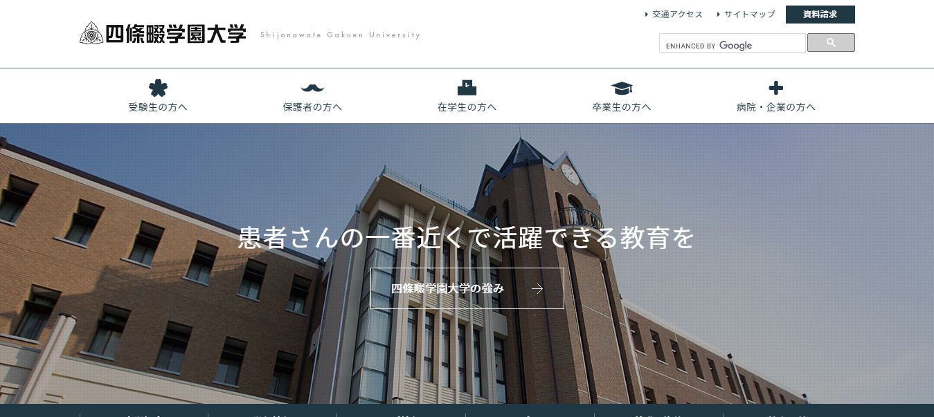 四條畷学園大学（理学療法士・私立大学・大阪府大東市・関西）