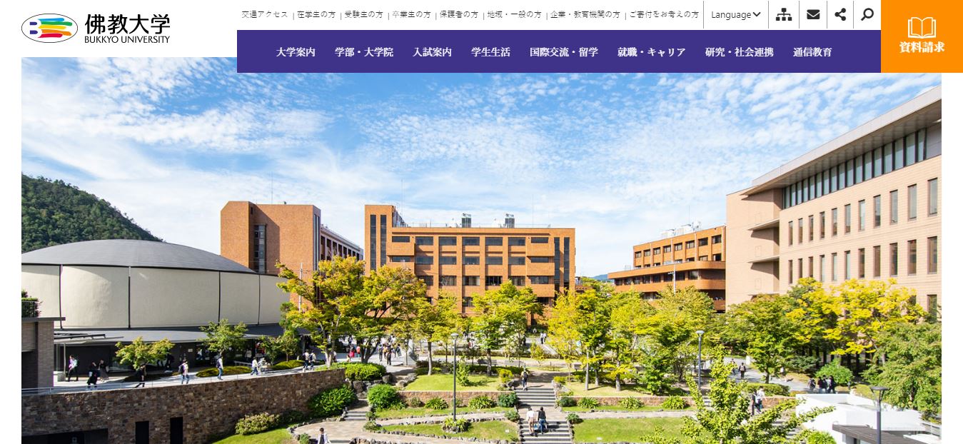 佛教大学（理学療法士・私立大学・京都府京都市中京区・関西）