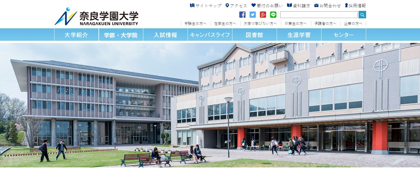 奈良学園大学（理学療法士・私立大学・奈良県奈良市・関西）