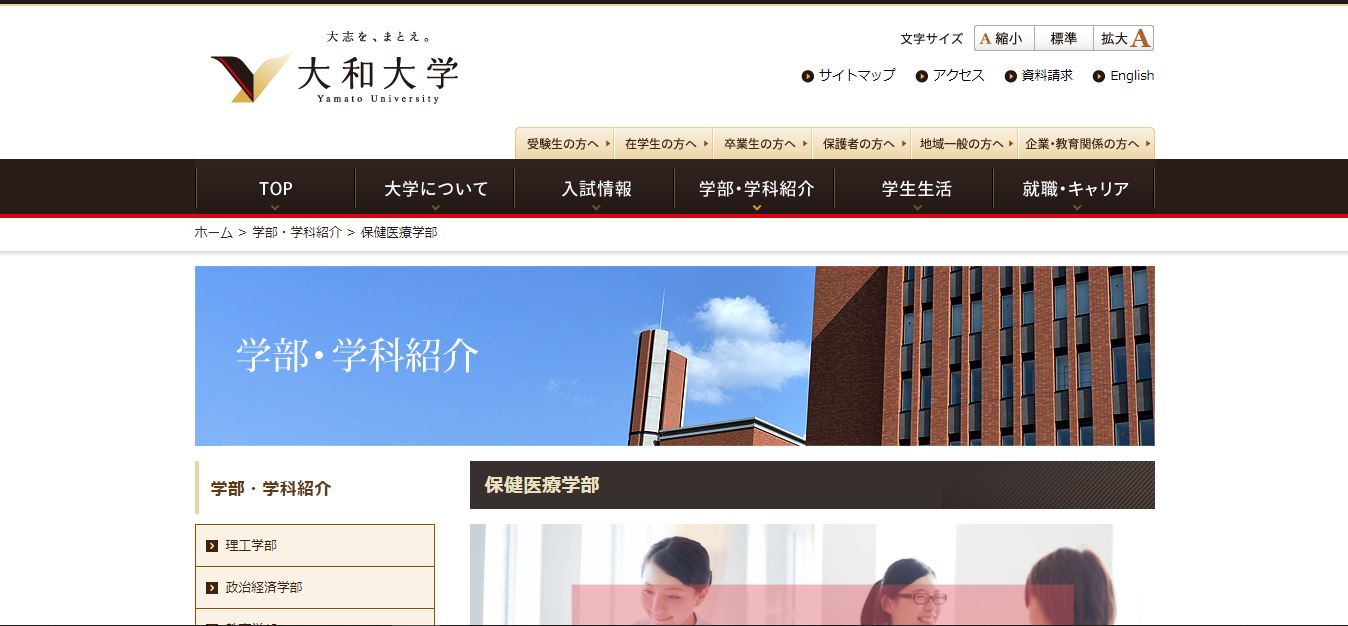 大和大学（理学療法士・私立大学・大阪府吹田市・関西）