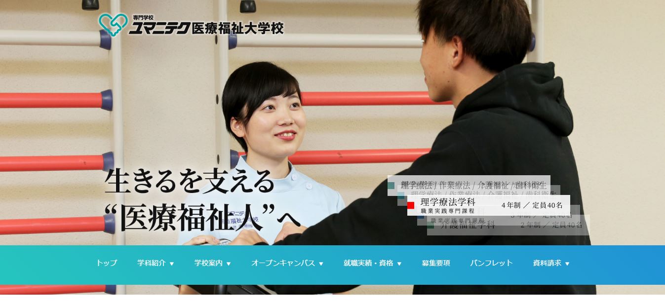 理学療法士の専門学校 大学一覧 三重県 関西 3校 医療資格 健康資格 福祉資格