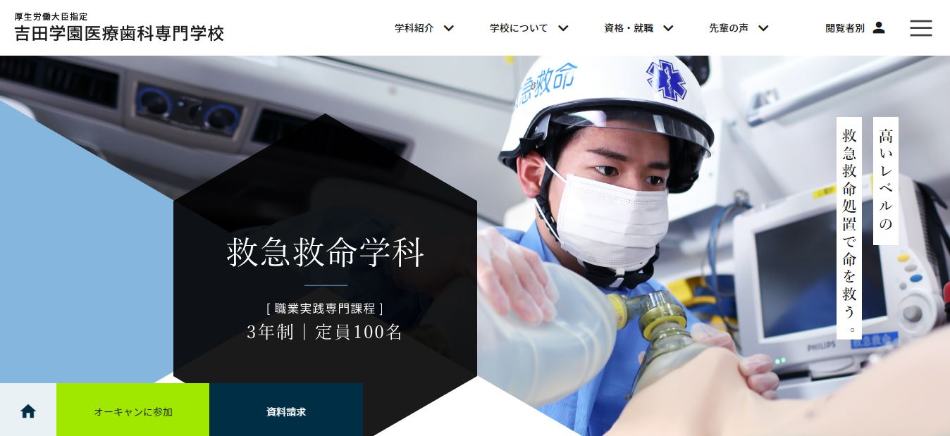 救急救命士の専門学校一覧 北海道 2校 医療資格 健康資格 福祉資格 救急救命士の専門学校一覧 北海道 2校 医療資格 健康資格 福祉資格