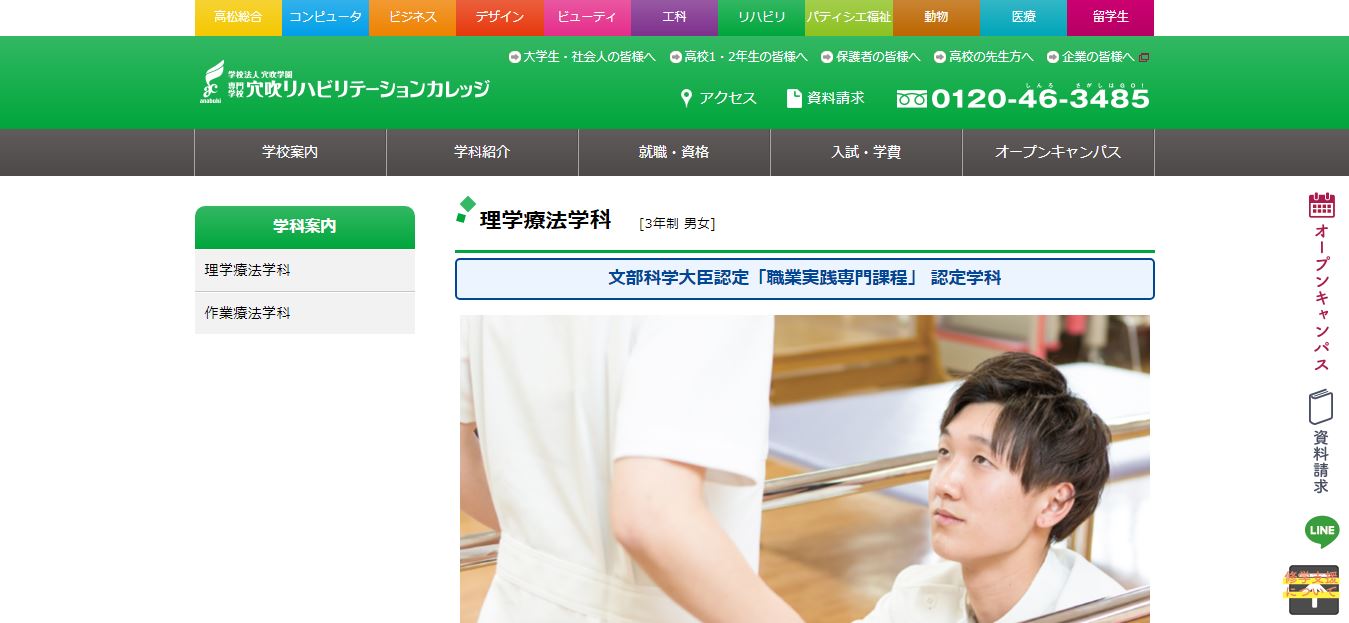 理学療法士の専門学校一覧 香川県 四国 2校 医療資格 健康資格 福祉資格 理学療法士の専門学校一覧 香川県 四国 2校 医療資格 健康資格 福祉資格