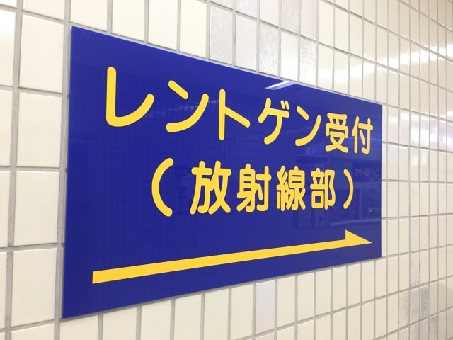 診療放射線技師国家試験の合格発表・日程・合格基準など【第73回/2021】