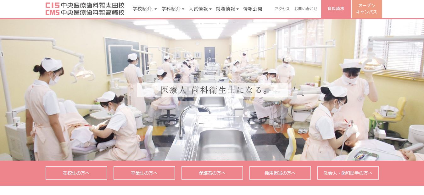 歯科衛生士の専門学校一覧 群馬県 関東 5校 医療資格 健康資格 福祉資格