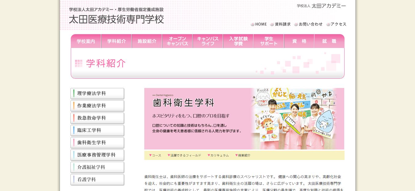 歯科衛生士の専門学校一覧 群馬県 関東 5校 医療資格 健康資格 福祉資格