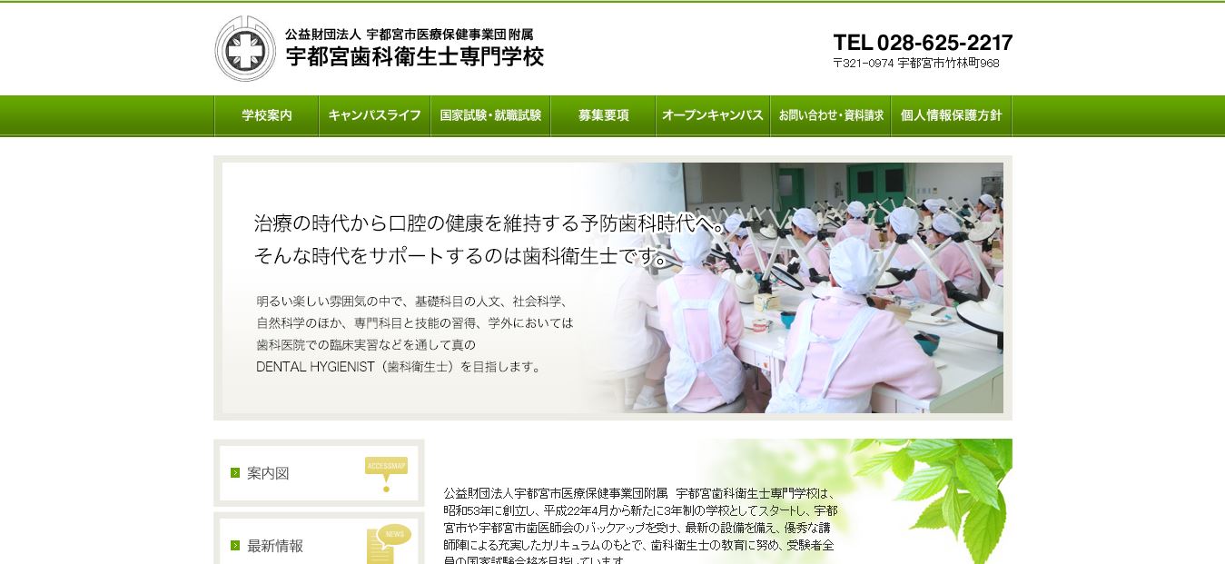 歯科衛生士の専門学校一覧 栃木県 関東 3校 医療資格 健康資格 福祉資格 歯科衛生士の専門学校一覧 栃木県 関東 3校 医療資格 健康資格 福祉資格