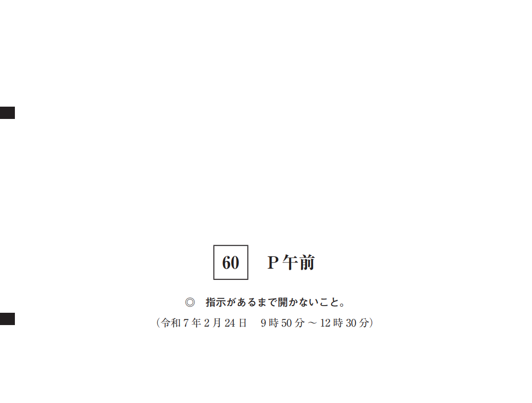 理学療法士国家試験の過去問（過去問題）【pdf・無料】
