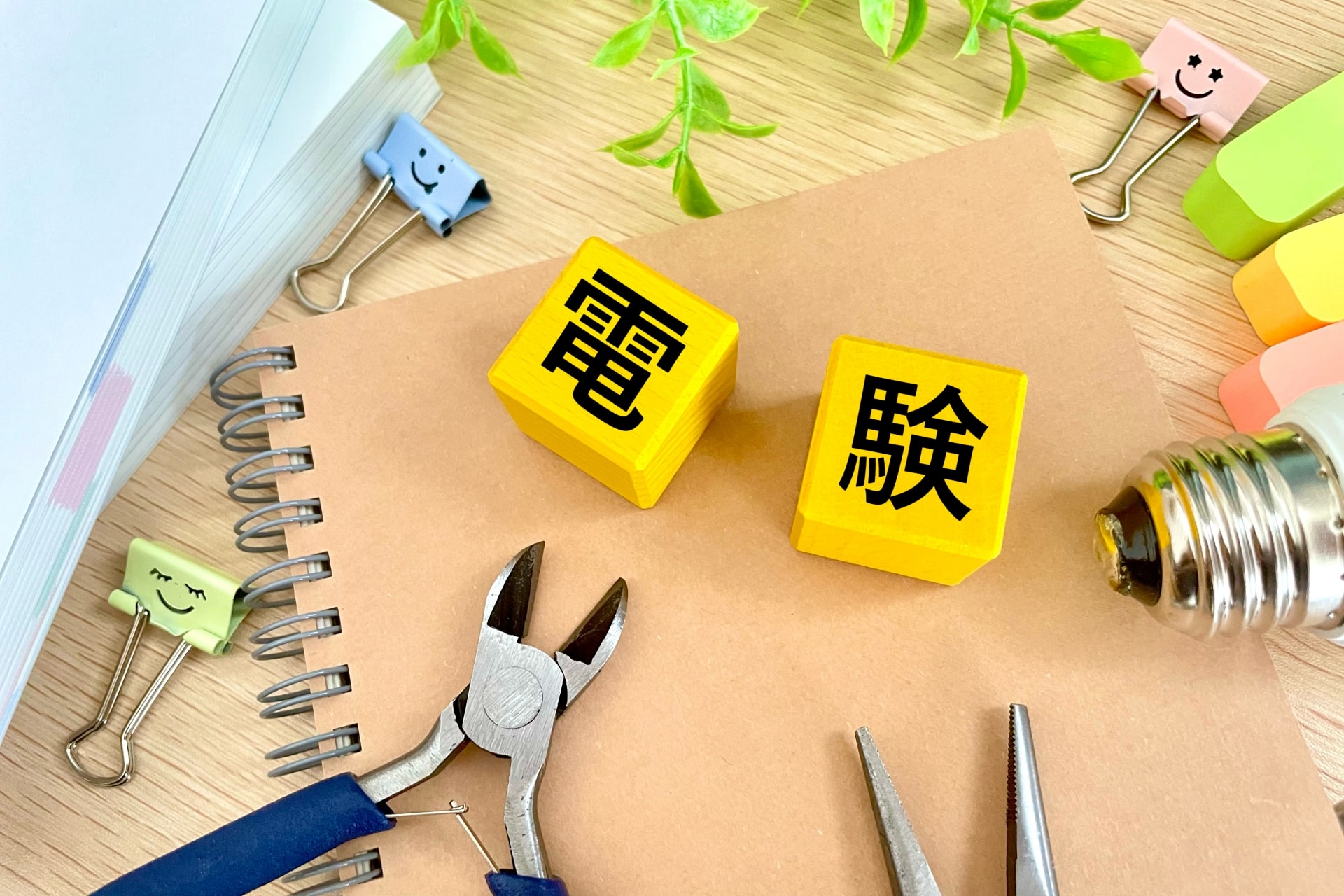 電験二種の合格発表・試験時間・試験日程など【2025/令和7年度】