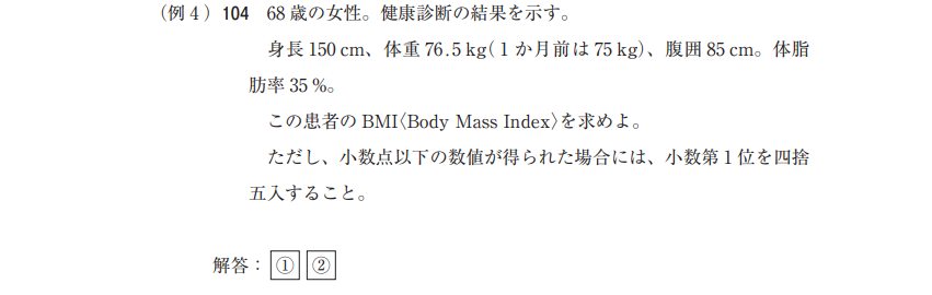 医師国家試験【計算問題】