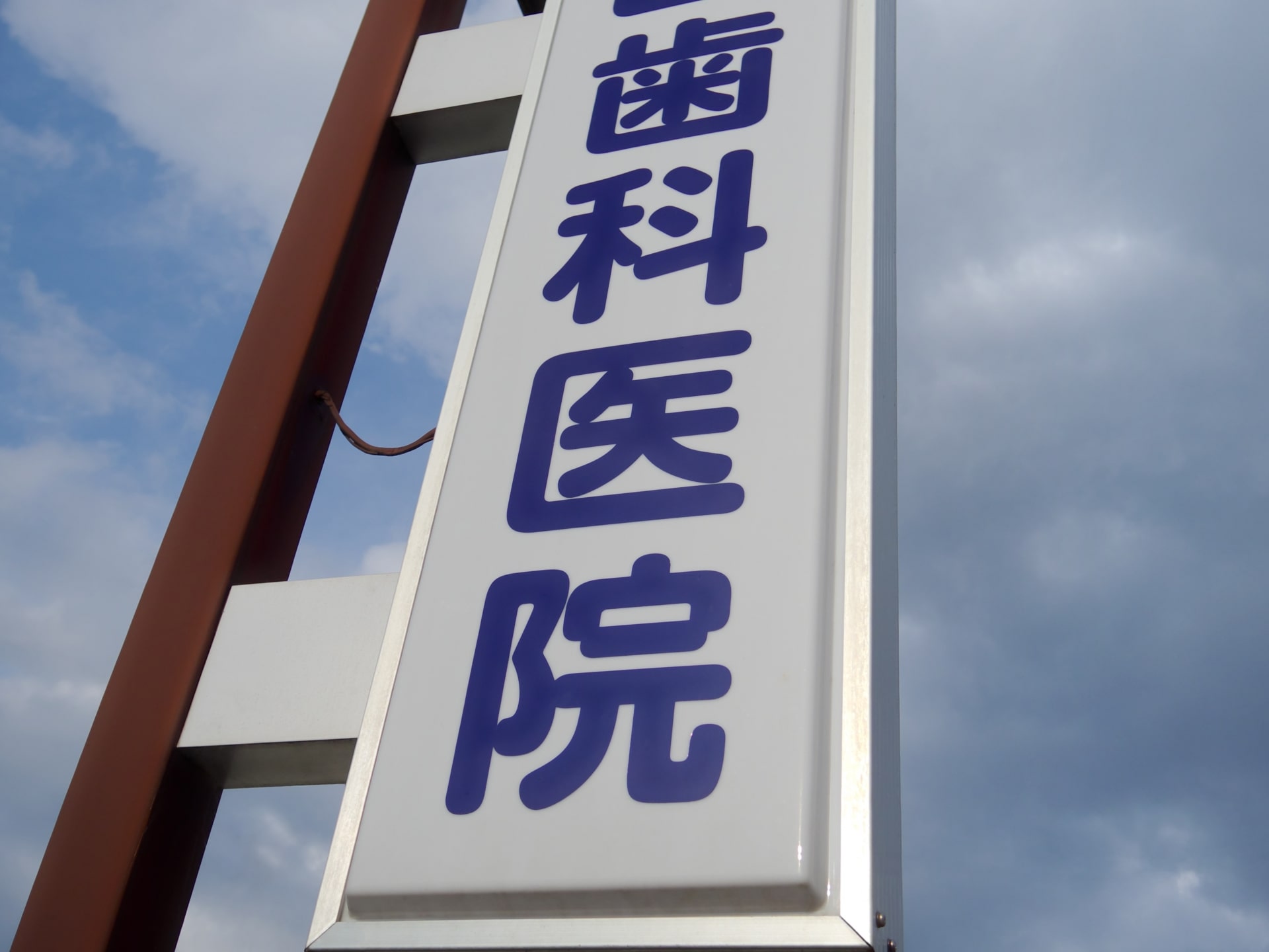 歯科医師国家試験の合格率【第118回/2025】