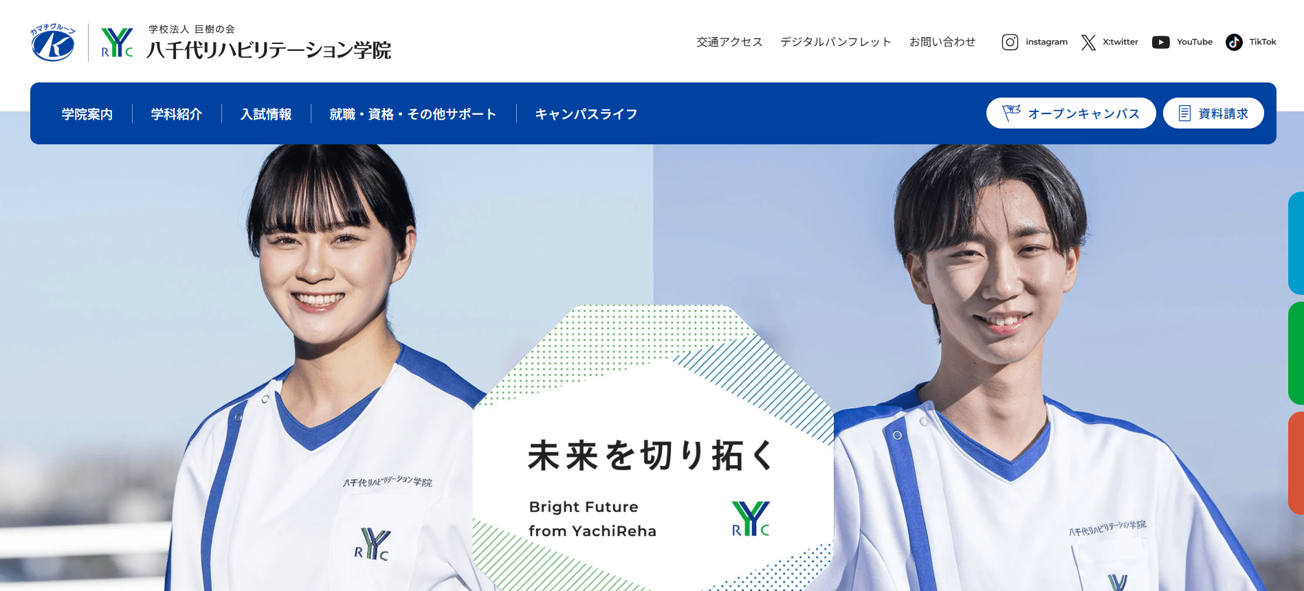 理学療法士の専門学校【千葉・柏・関東】