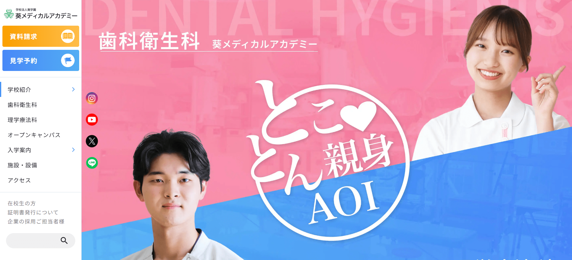 理学療法士の専門学校【埼玉・深谷・関東】