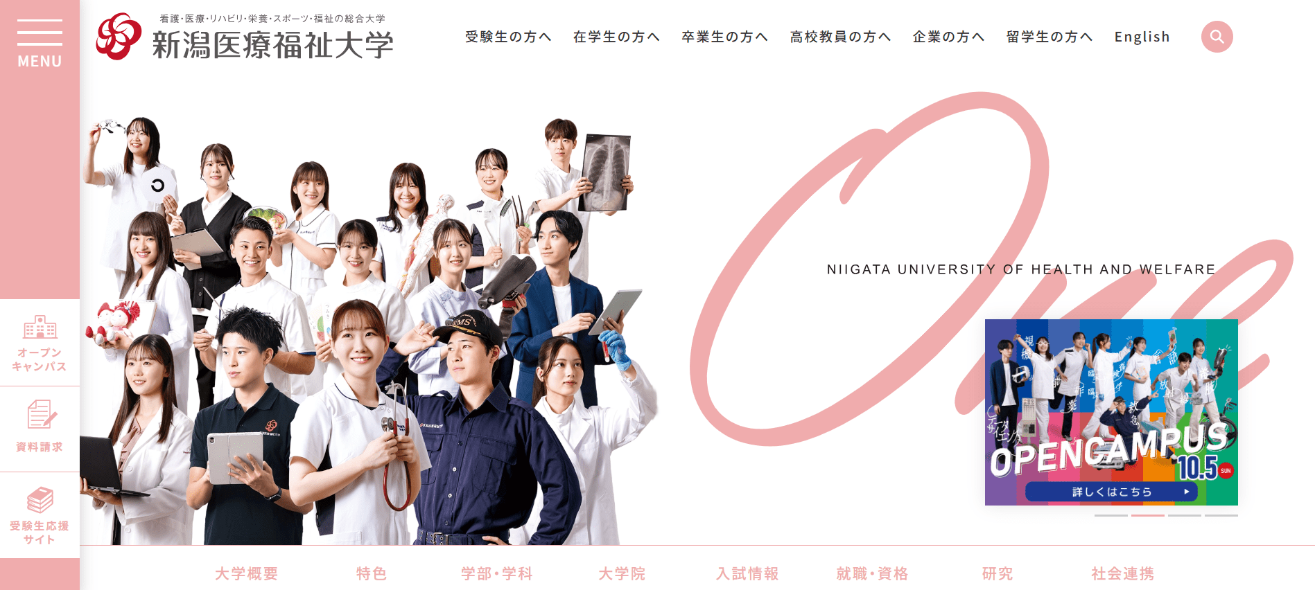 視能訓練士の大学【新潟・関東】