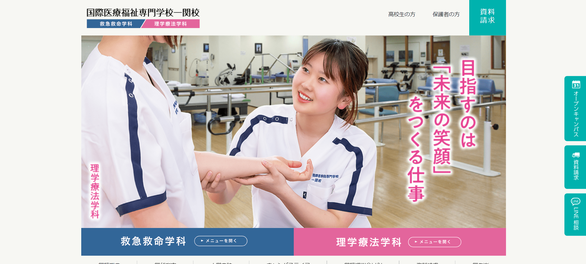 理学療法士の専門学校【岩手・盛岡・東北】