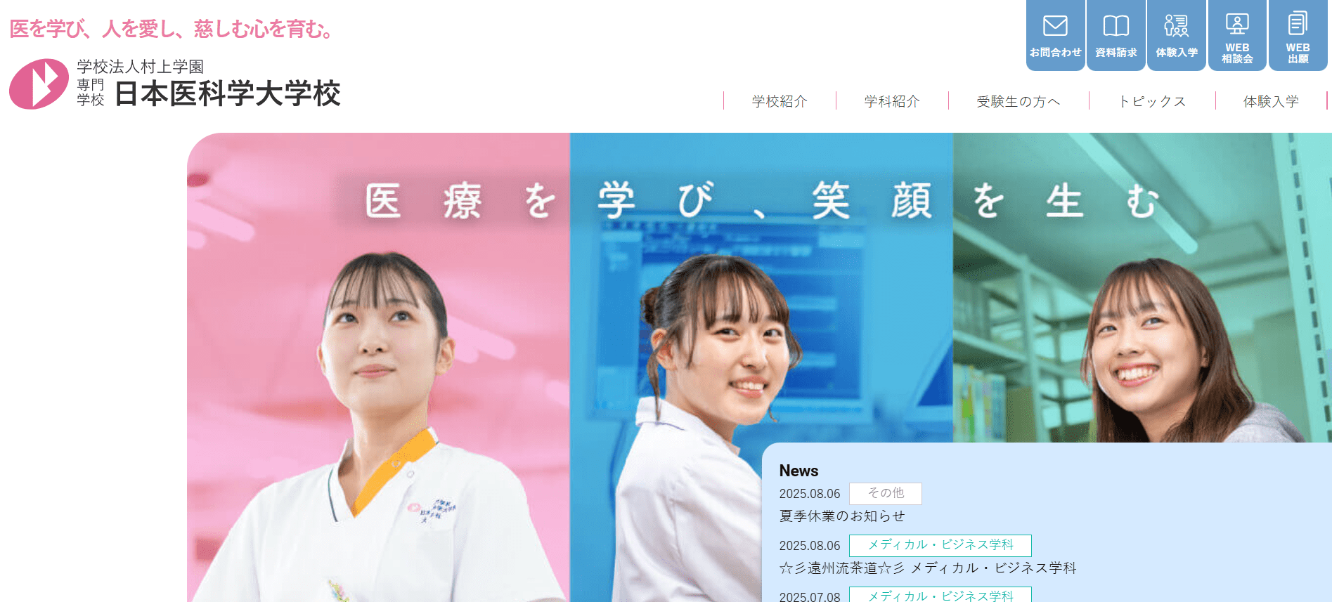 視能訓練士の専門学校【埼玉・越谷・関東】