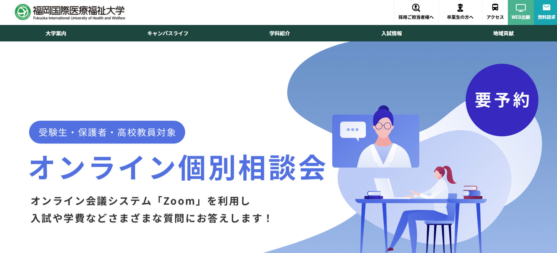 視能訓練士の大学【福岡・九州】