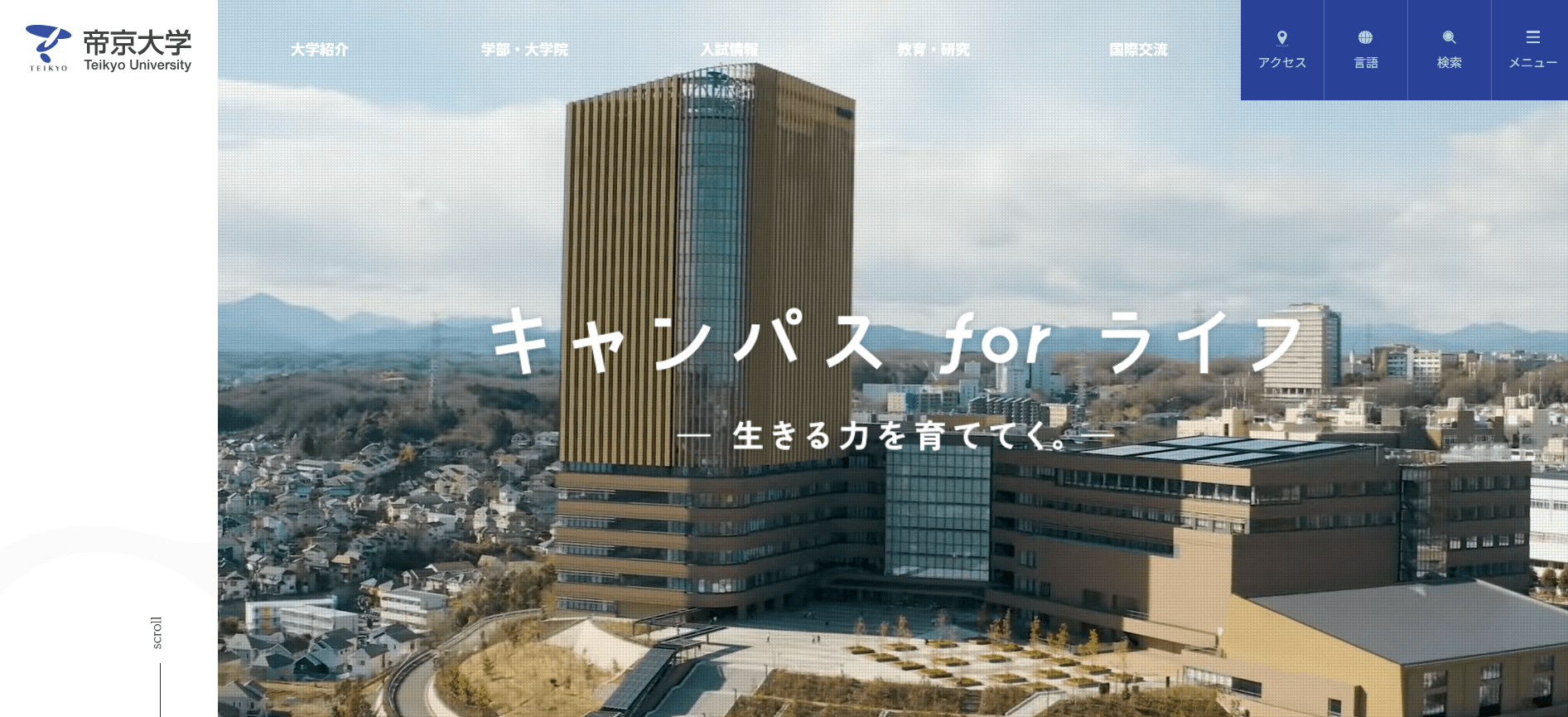 視能訓練士の大学【東京・関東】