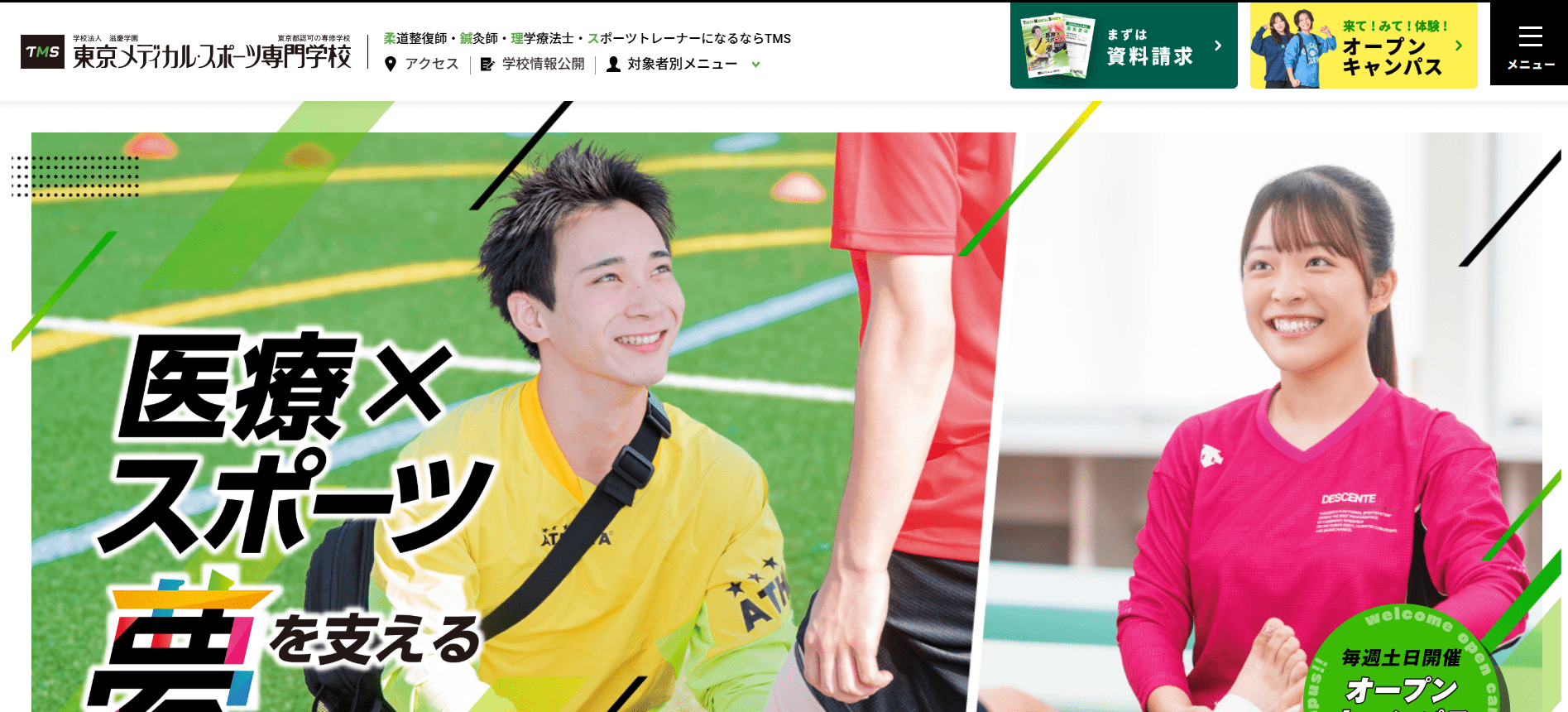 理学療法士の専門学校【東京・小金井・立川・江戸川区・夜間・関東】