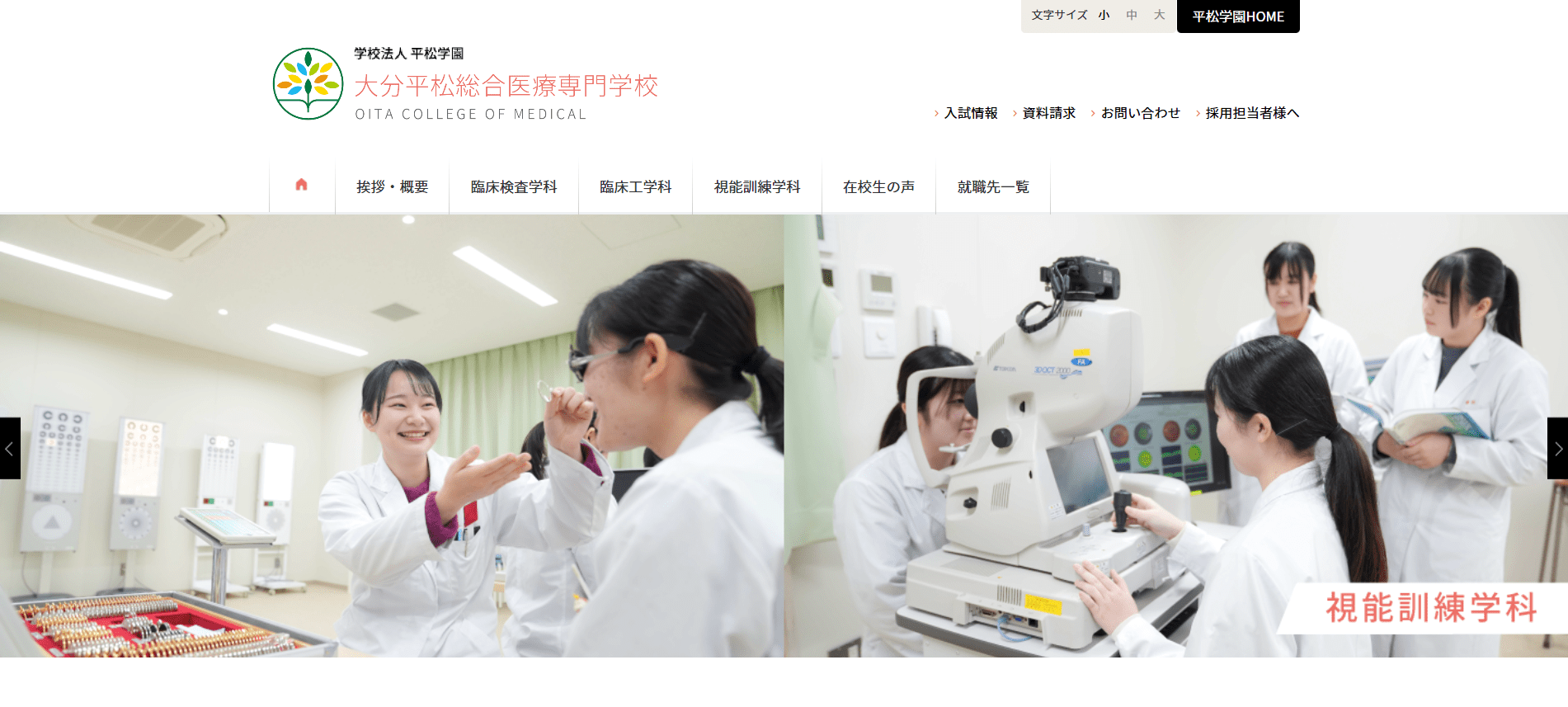 視能訓練士の専門学校【大分・九州】