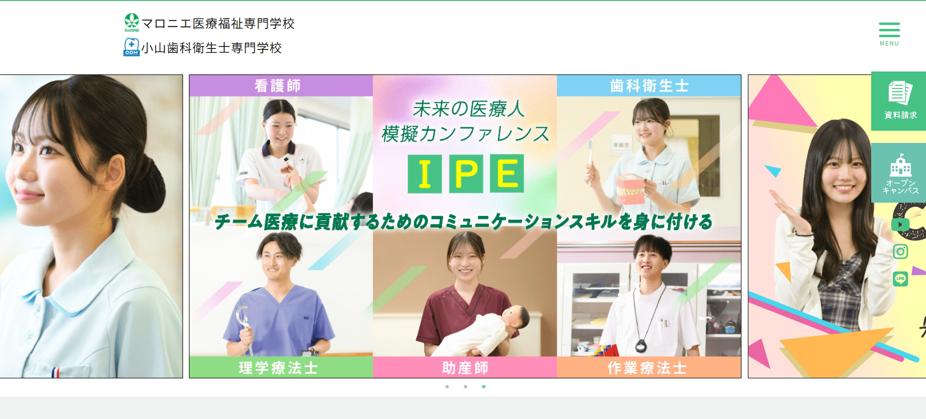 理学療法士の専門学校【栃木・関東】