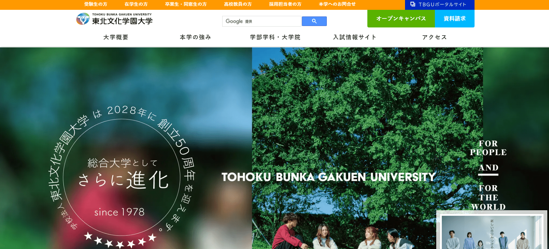 視能訓練士の大学【宮城・仙台・東北】