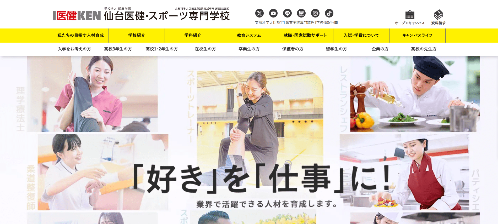 視能訓練士の専門学校【宮城・仙台・東北】