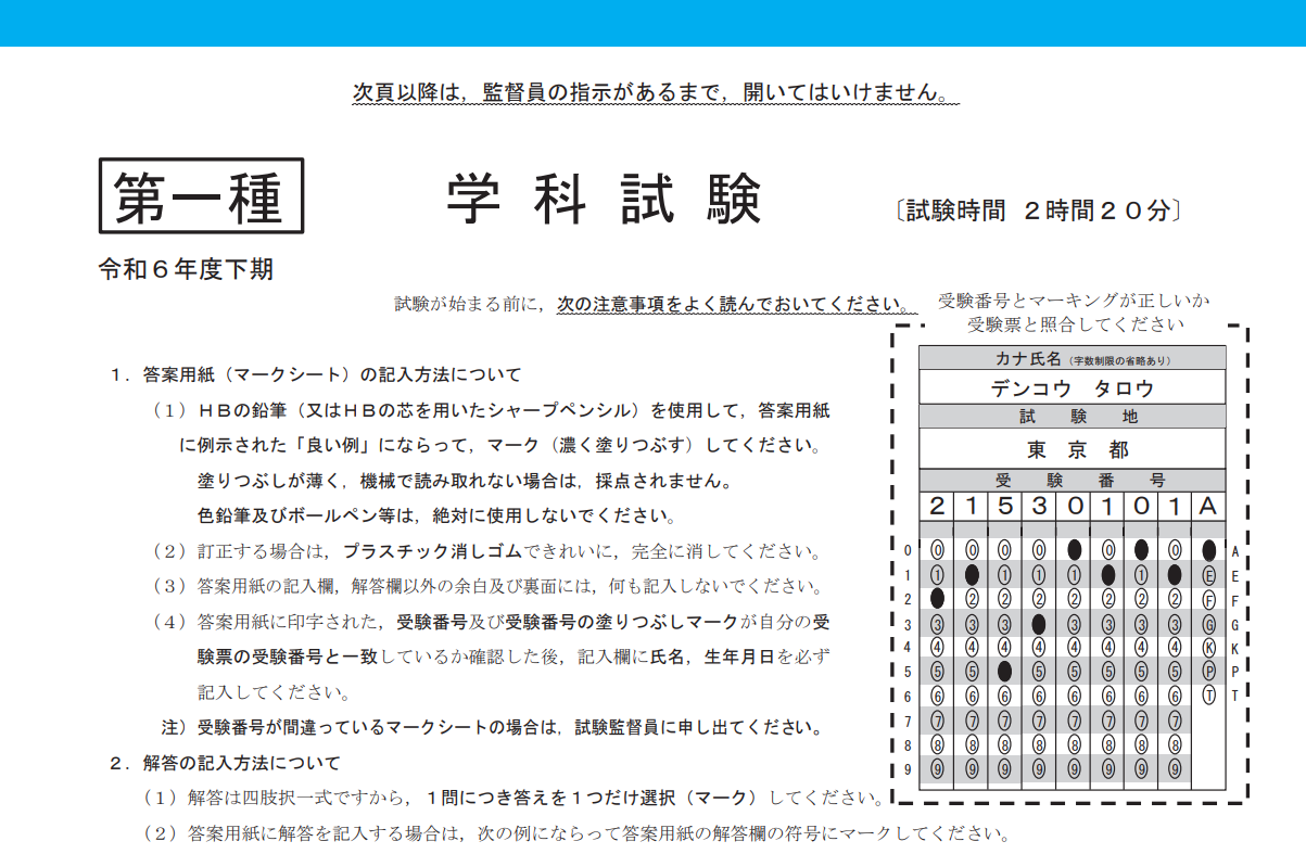 第一種電気工事士の過去問【解答・筆記・実技・pdf・無料】