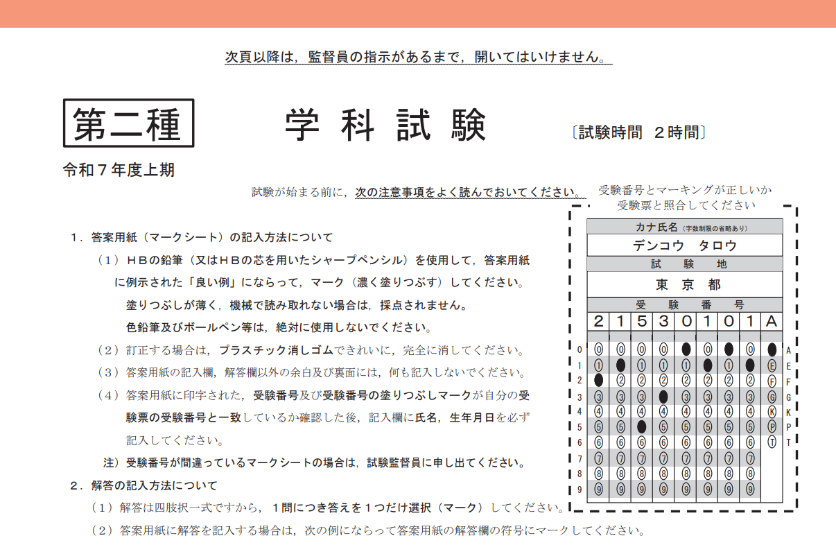 第二種電気工事士の過去問【pdf・無料・筆記・技能・解答】