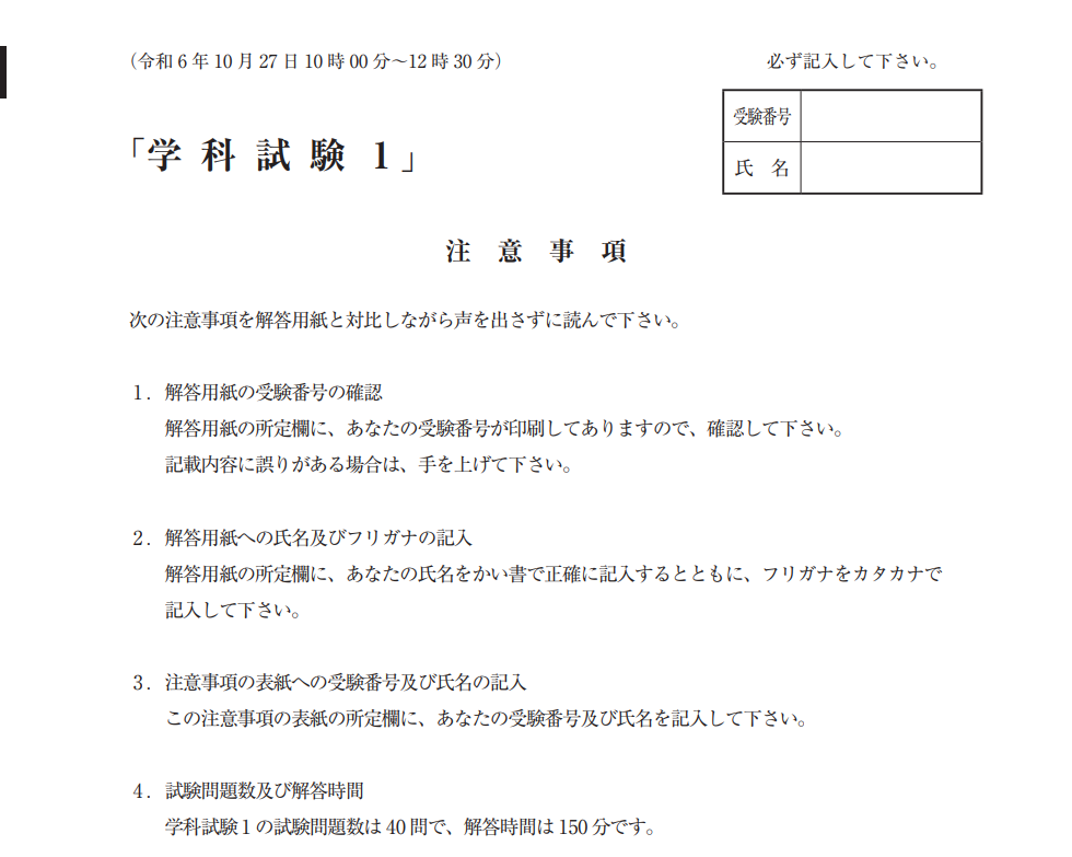 給水装置工事主任技術者の過去問【pdf・無料】