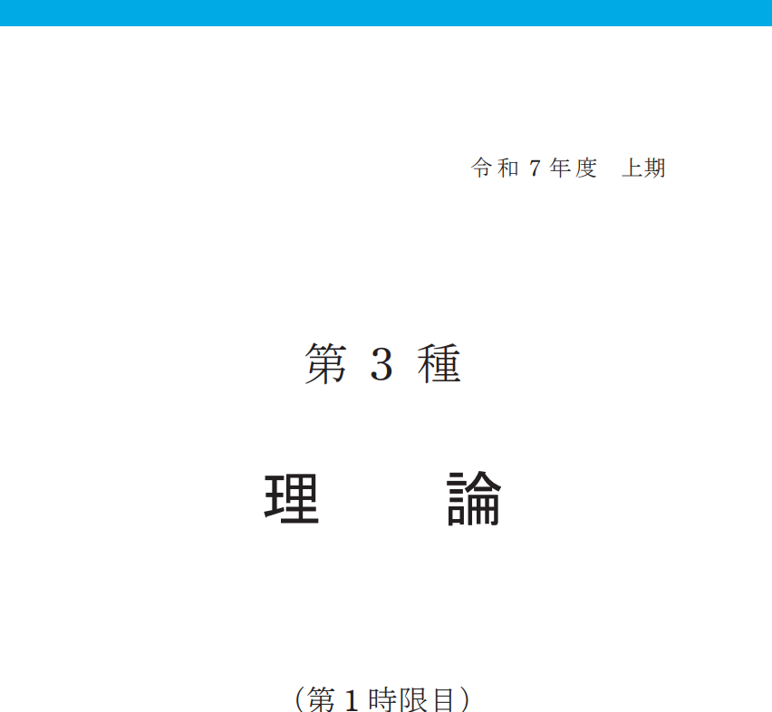 電験三種の過去問【pdf・解答・理論・電力・機械・法規・無料】