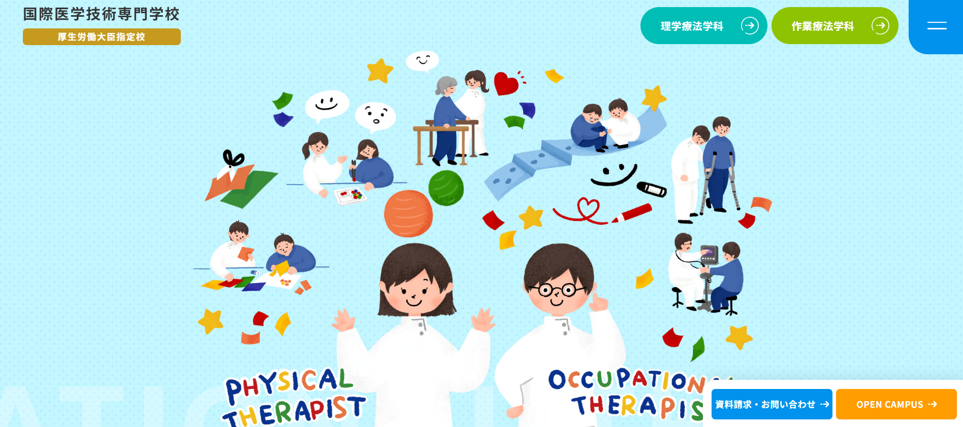 理学療法士の専門学校【愛知県・名古屋】