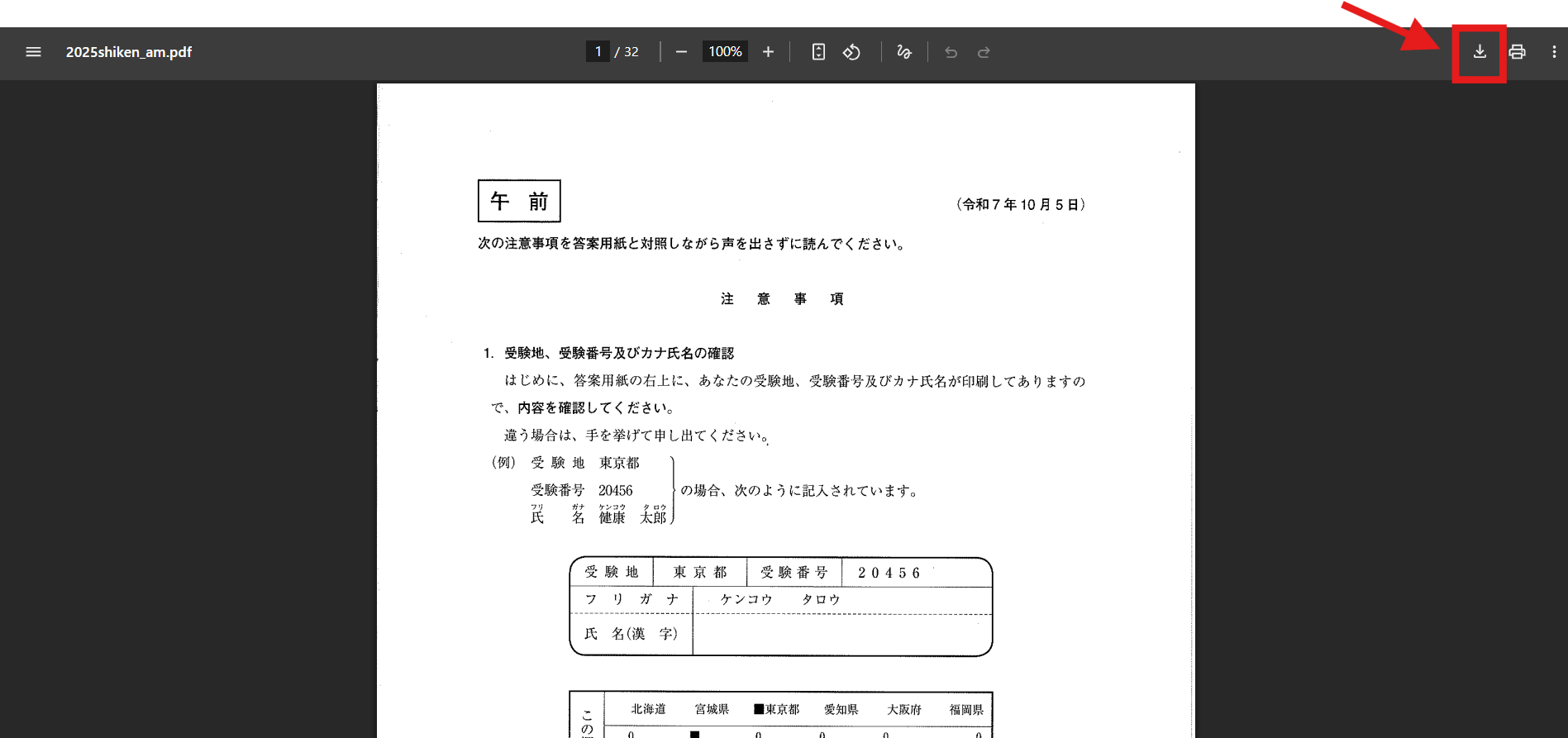 PDFファイルのダウンロード方法