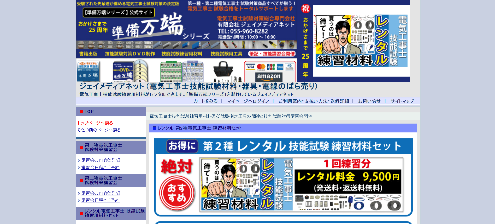 第一種電気工事士技能試験練習セット【レンタル】【購入より6,000円以上お得】