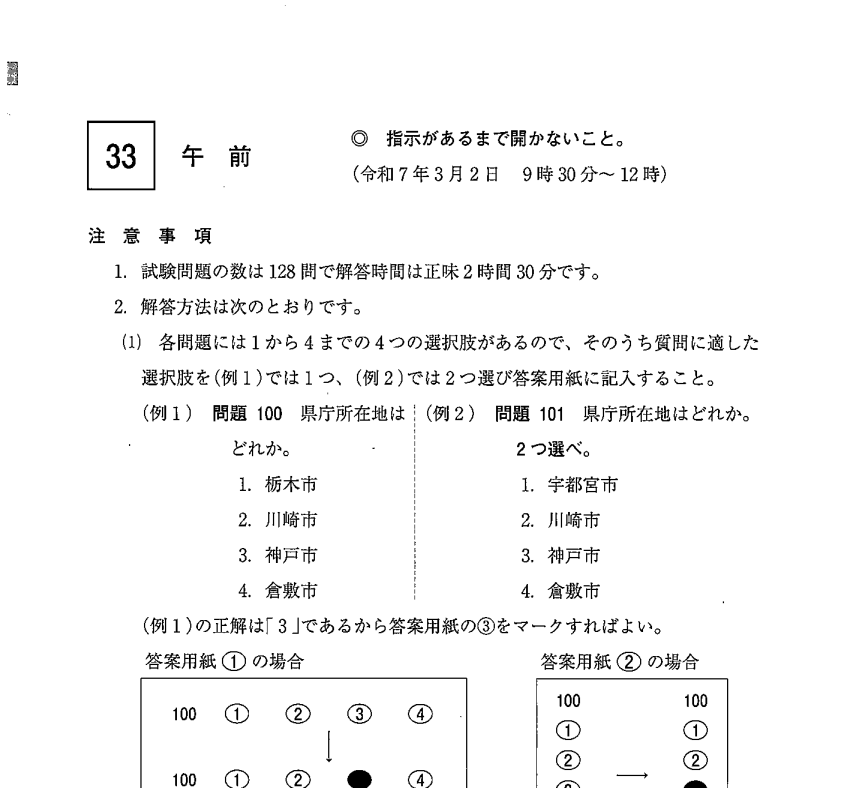 柔道整復師国家試験の過去問【pdf・無料】