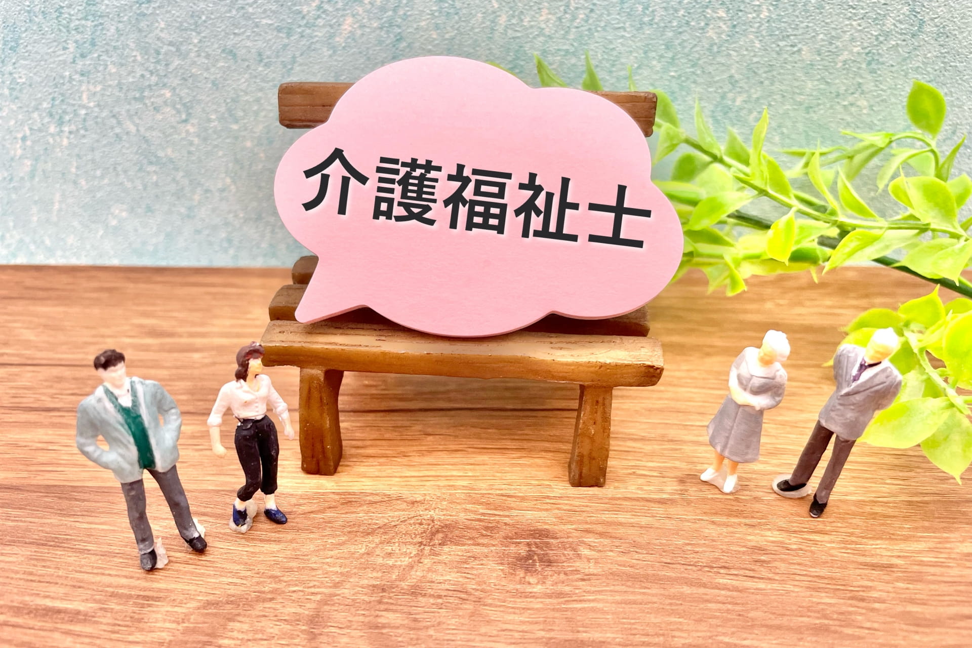 介護福祉士国家試験の合格率【2025/第37回】