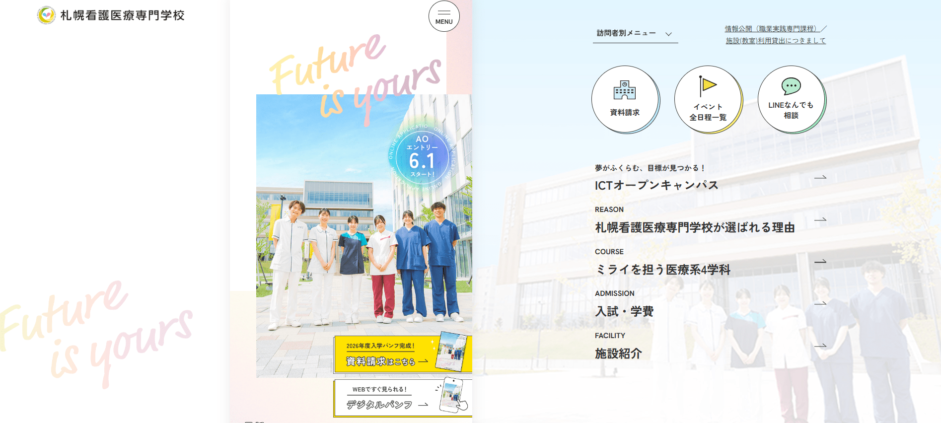 札幌看護医療専門学校（臨床工学技士・専門学校・北海道札幌市）