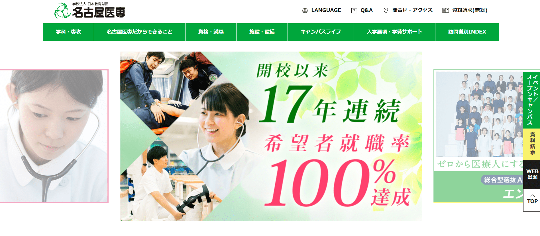 名古屋医専（臨床工学技士・専門学校・愛知県）