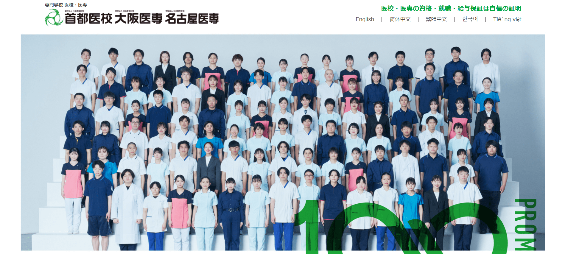 臨床工学技士の専門学校【愛知県】