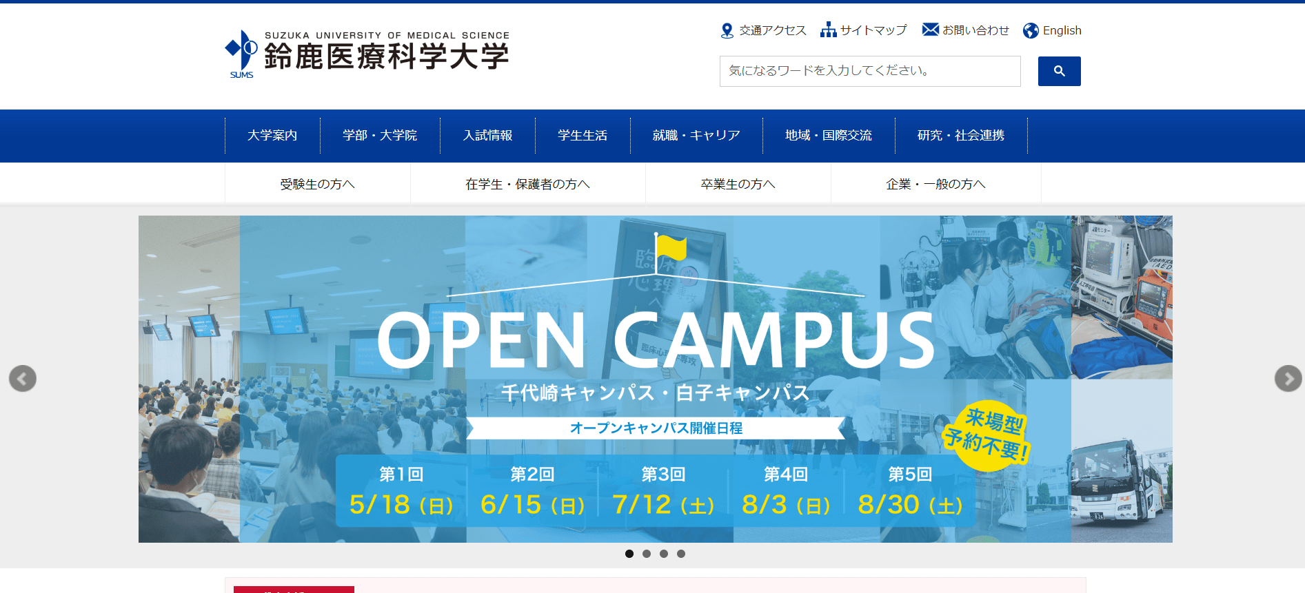 鈴鹿医療科学大学（臨床工学技士・私立大学・三重県）