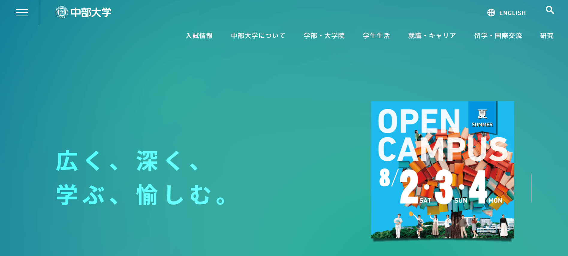 中部大学（臨床工学技士・私立大学・愛知県）