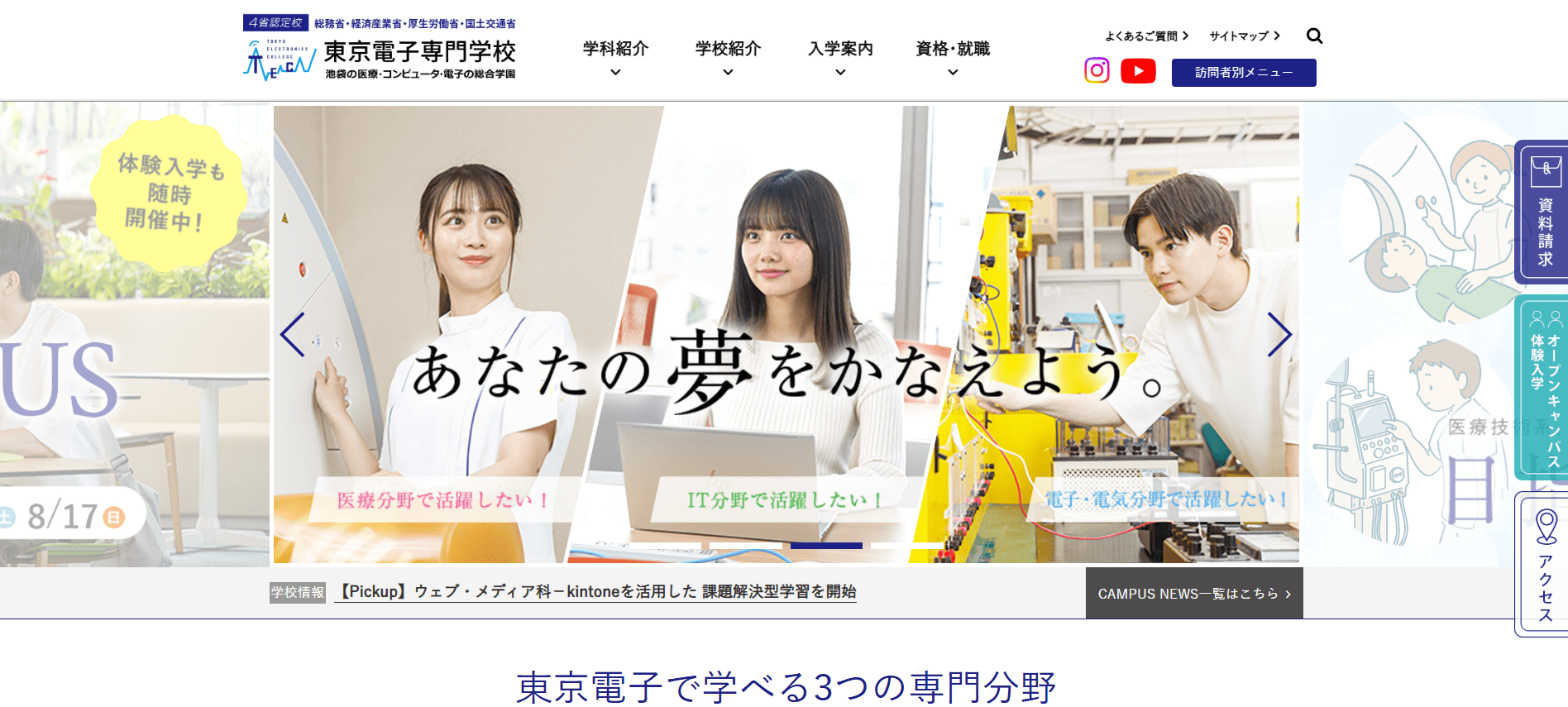 東京電子専門学校（臨床工学技士・専門学校・東京都）