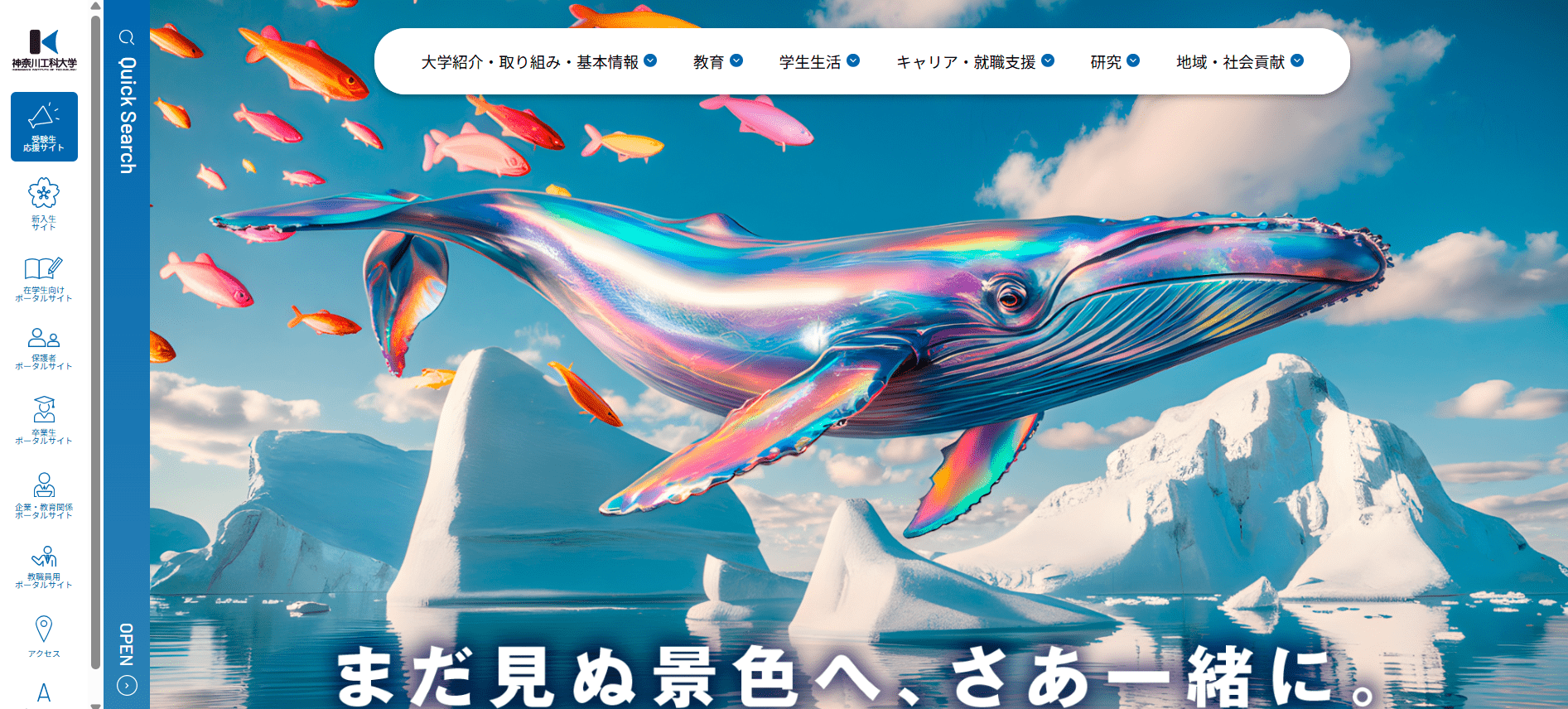 臨床工学技士の大学【神奈川県】